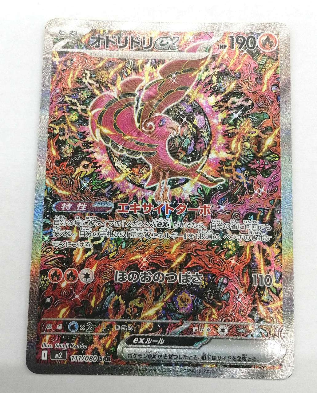 Pokémon Trading Card Game Oricorio EX