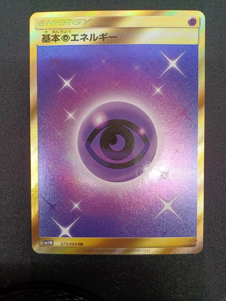 Pokémon Trading Card Game Basic Super Energy UR