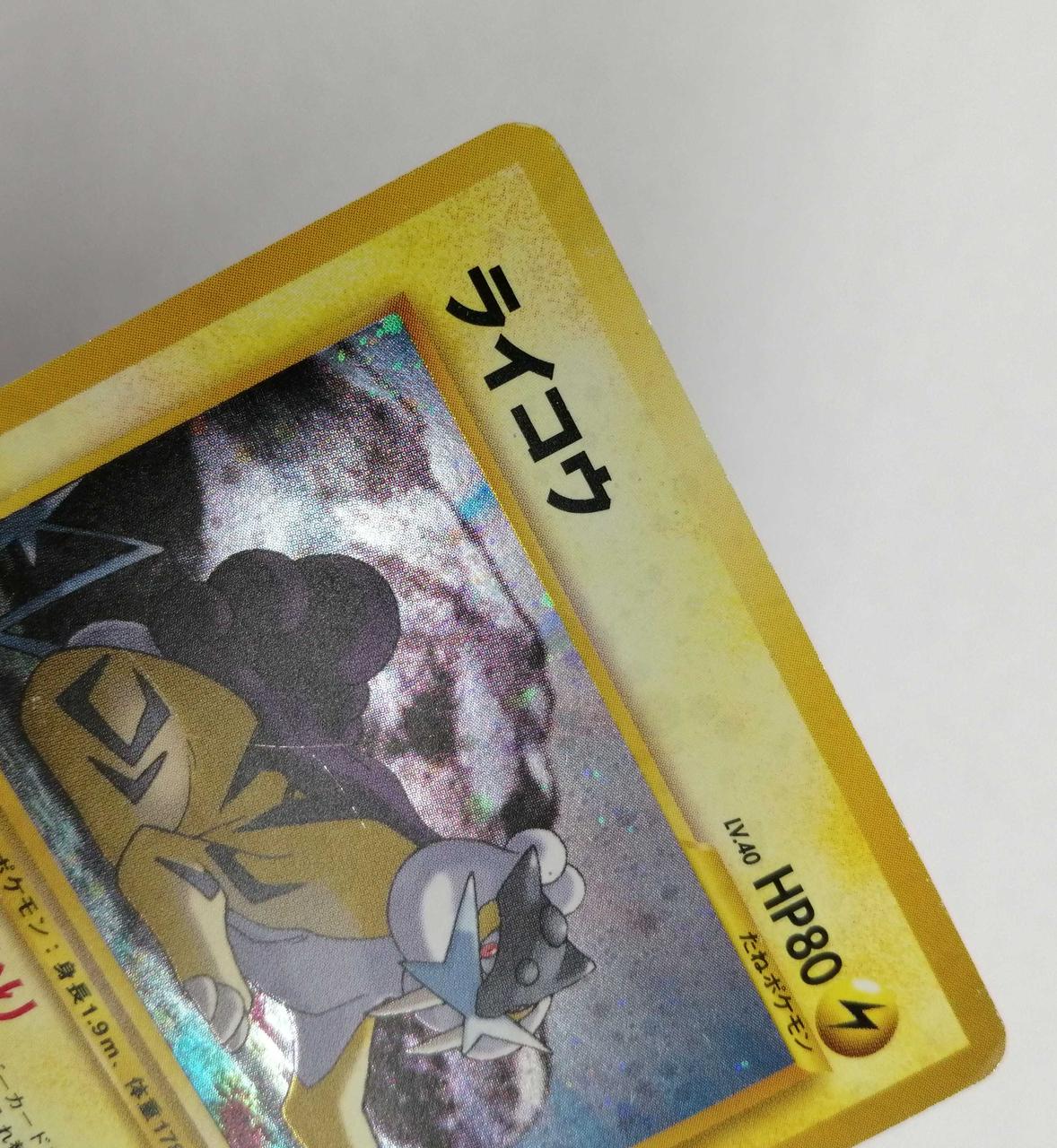 Pokémon Trading Card Game Raikou - Image 4