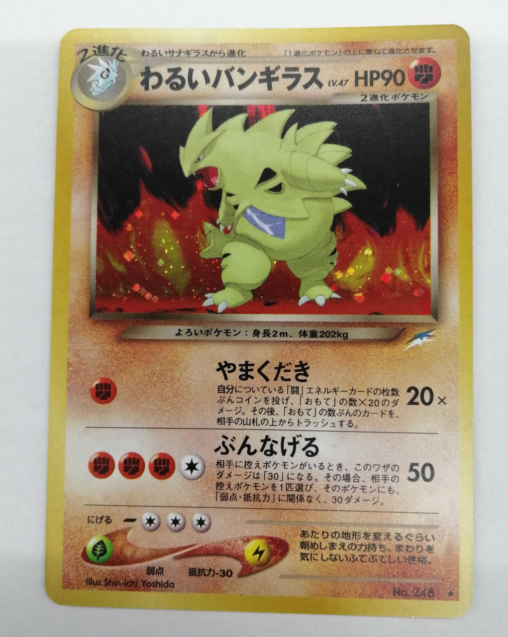 Pokémon Trading Card Game Dark Tyranitar