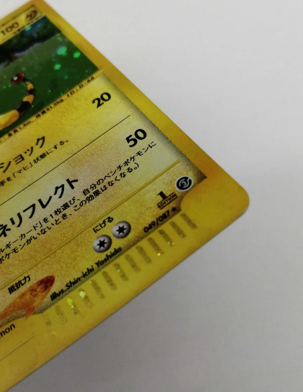 Pokémon Trading Card Game Ampharos - Image 6