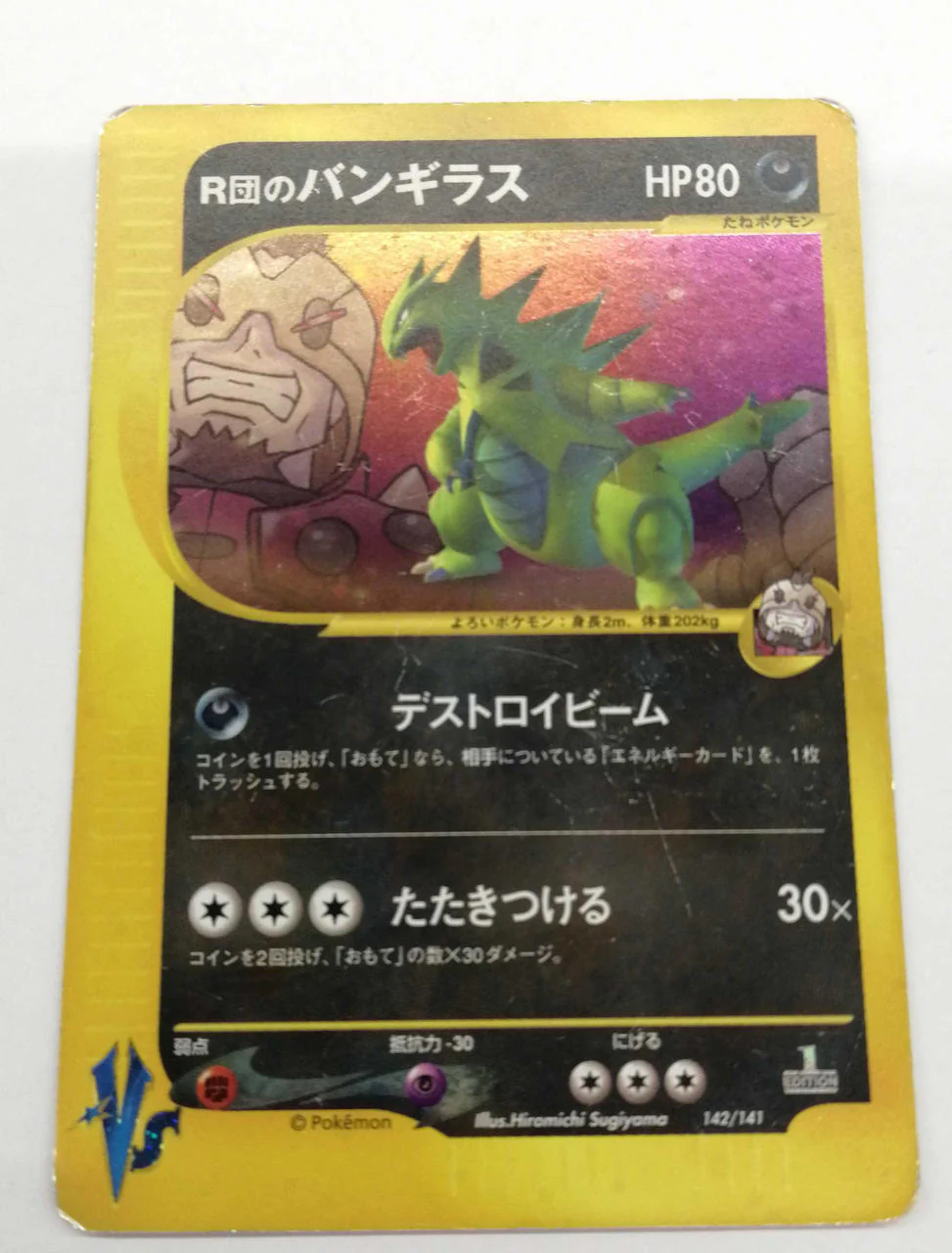 Pokémon Trading Card Game Team Rocket's Tyranitar
