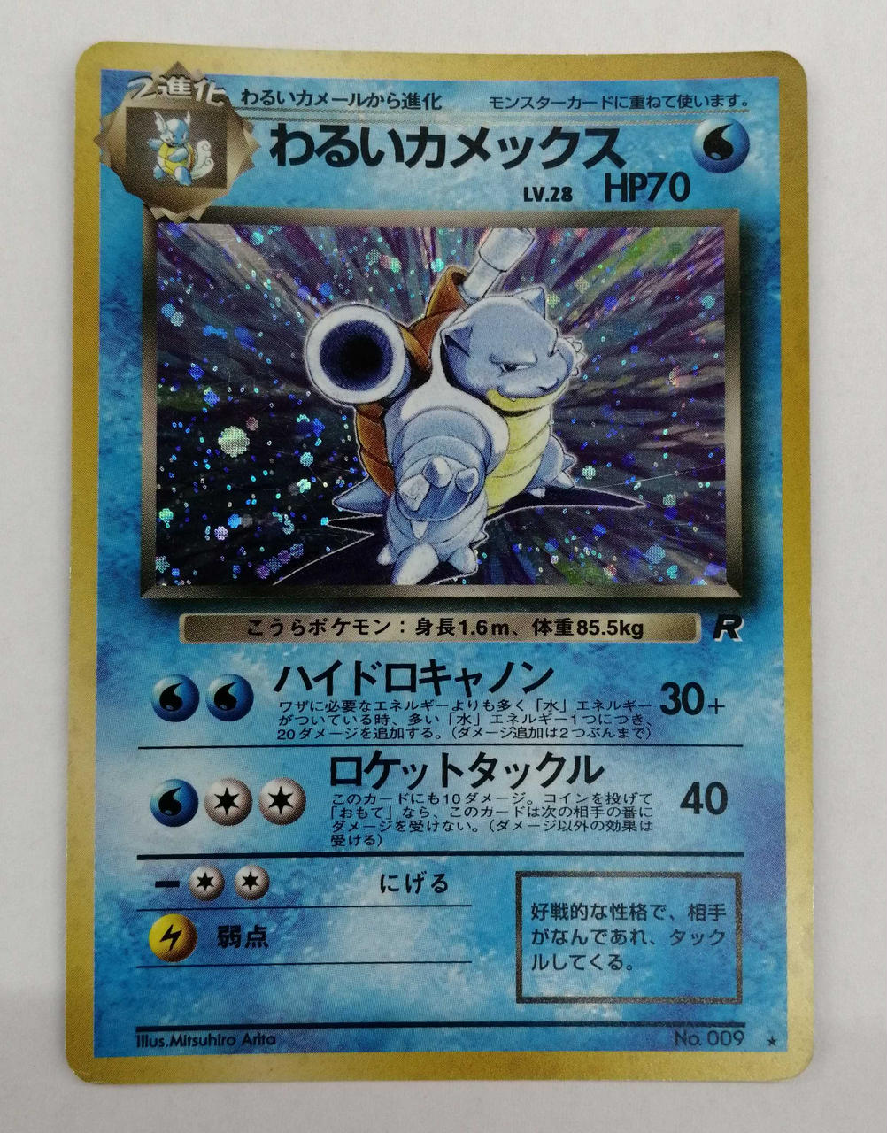 Pokémon Trading Card Game Blastoise