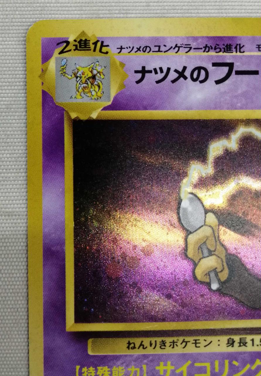 Pokémon Trading Card Game Natsume's Alakazam - Image 3
