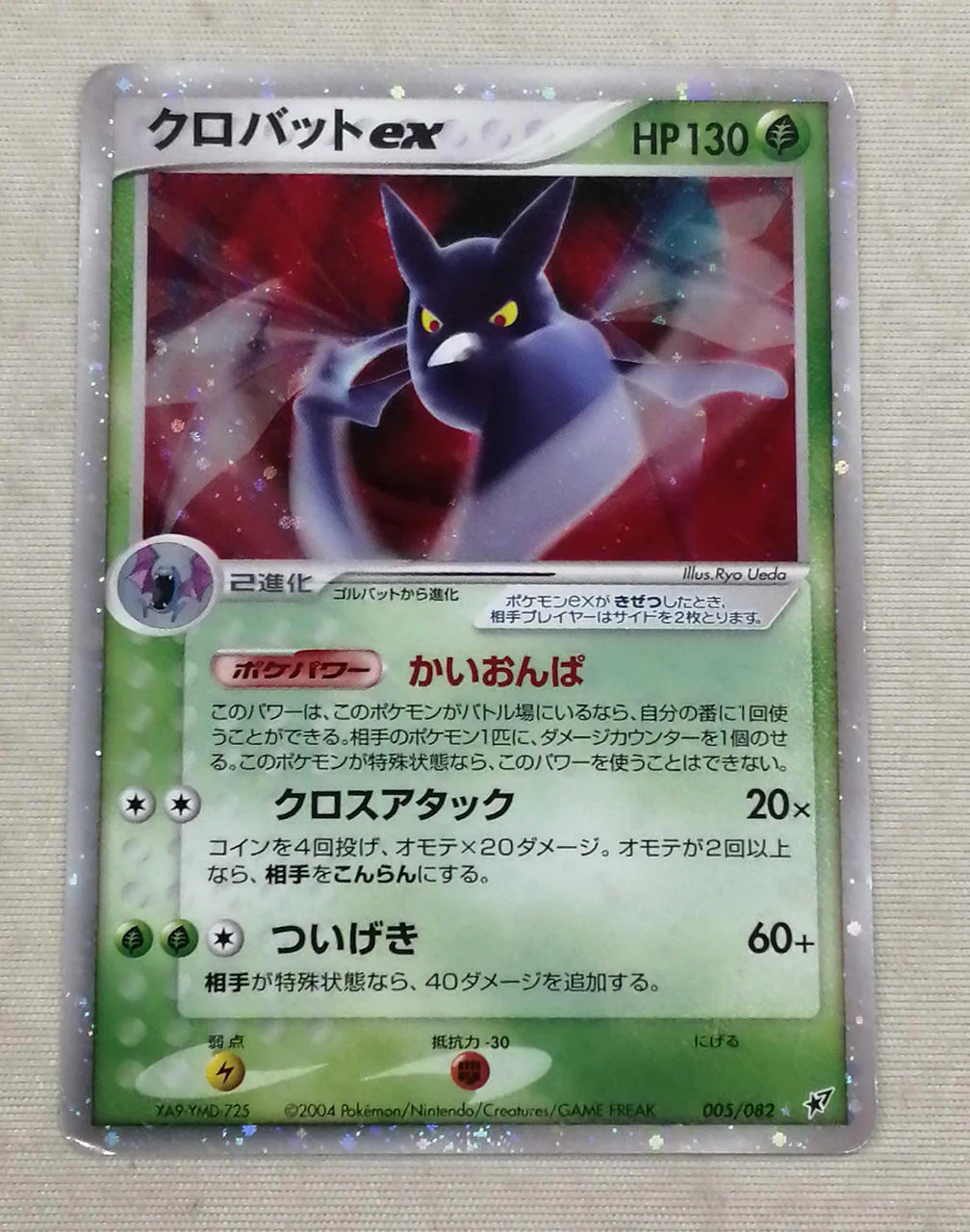 Pokémon Trading Card Game Crobat EX