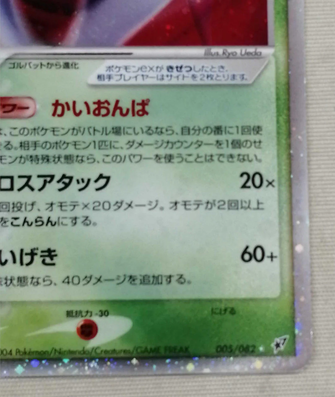 Pokémon Trading Card Game Crobat EX - Image 6