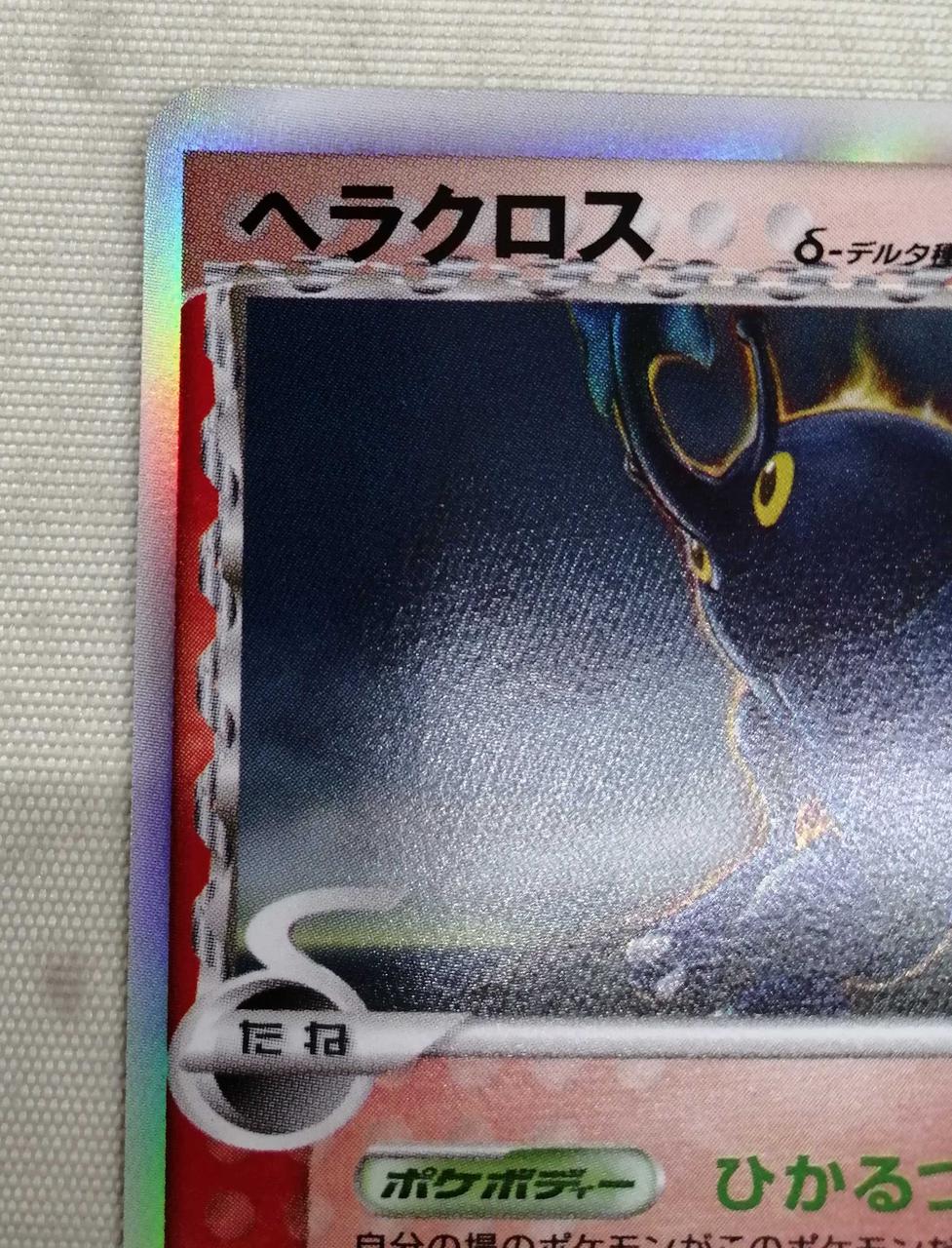 Pokémon Trading Card Game Heracross Delta - Image 3