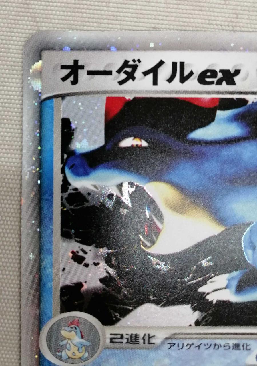 Pokémon Trading Card Game Feraligatr EX - Image 3