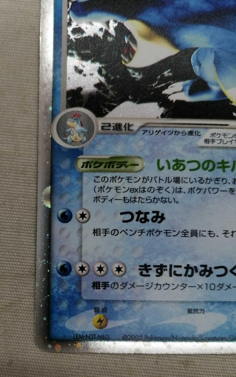 Pokémon Trading Card Game Feraligatr EX - Image 5