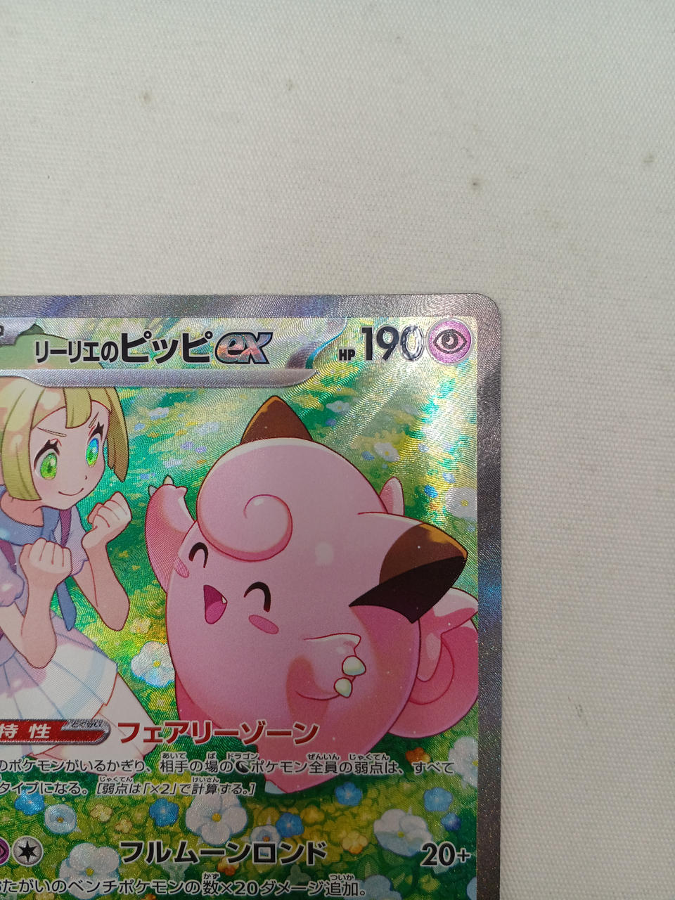 Pokémon Trading Card Game Lillie's Clefairy EX SAR - Image 3