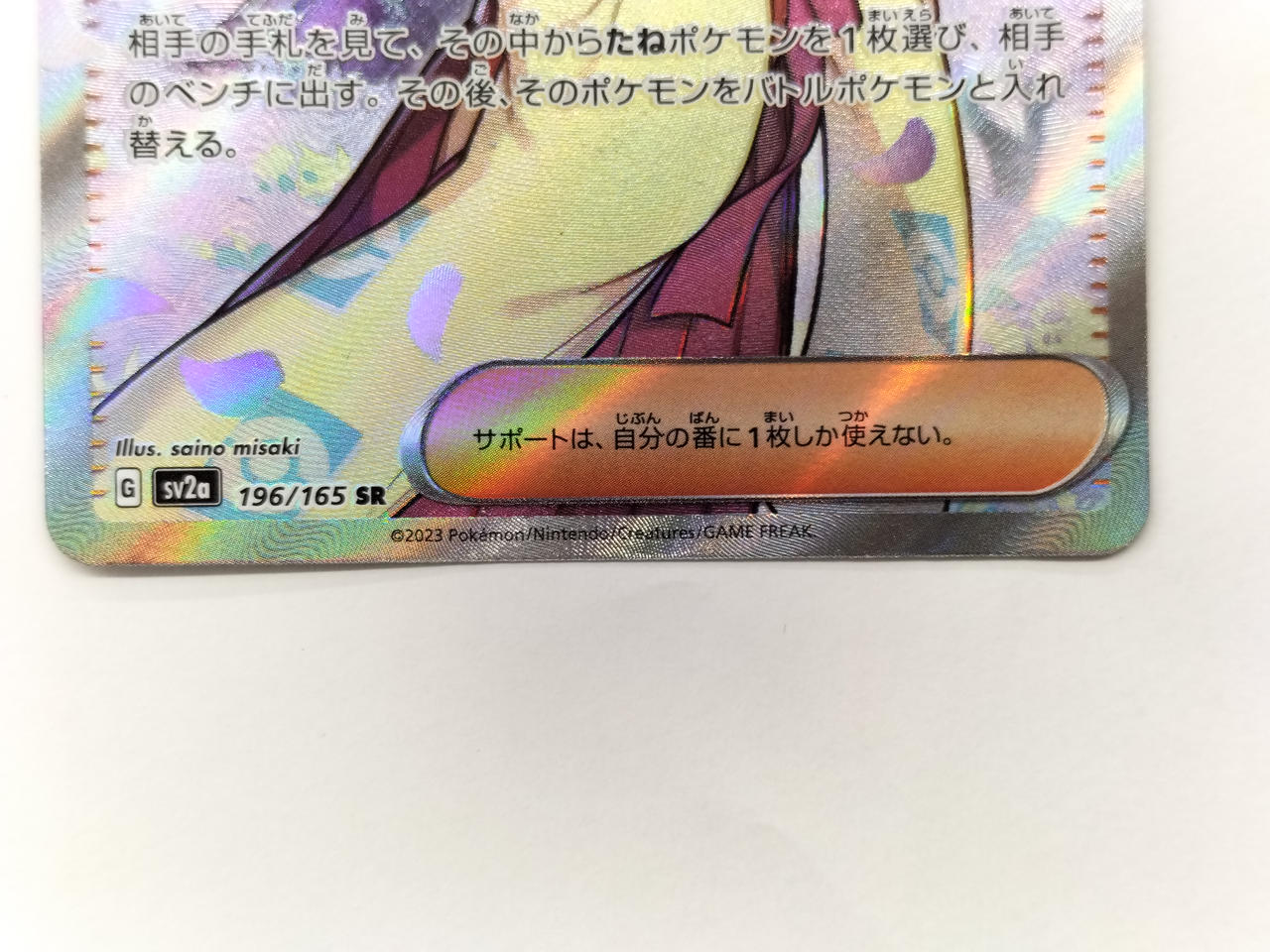 Pokémon Trading Card Game Erika's Invitation SR 196/165 - Image 3