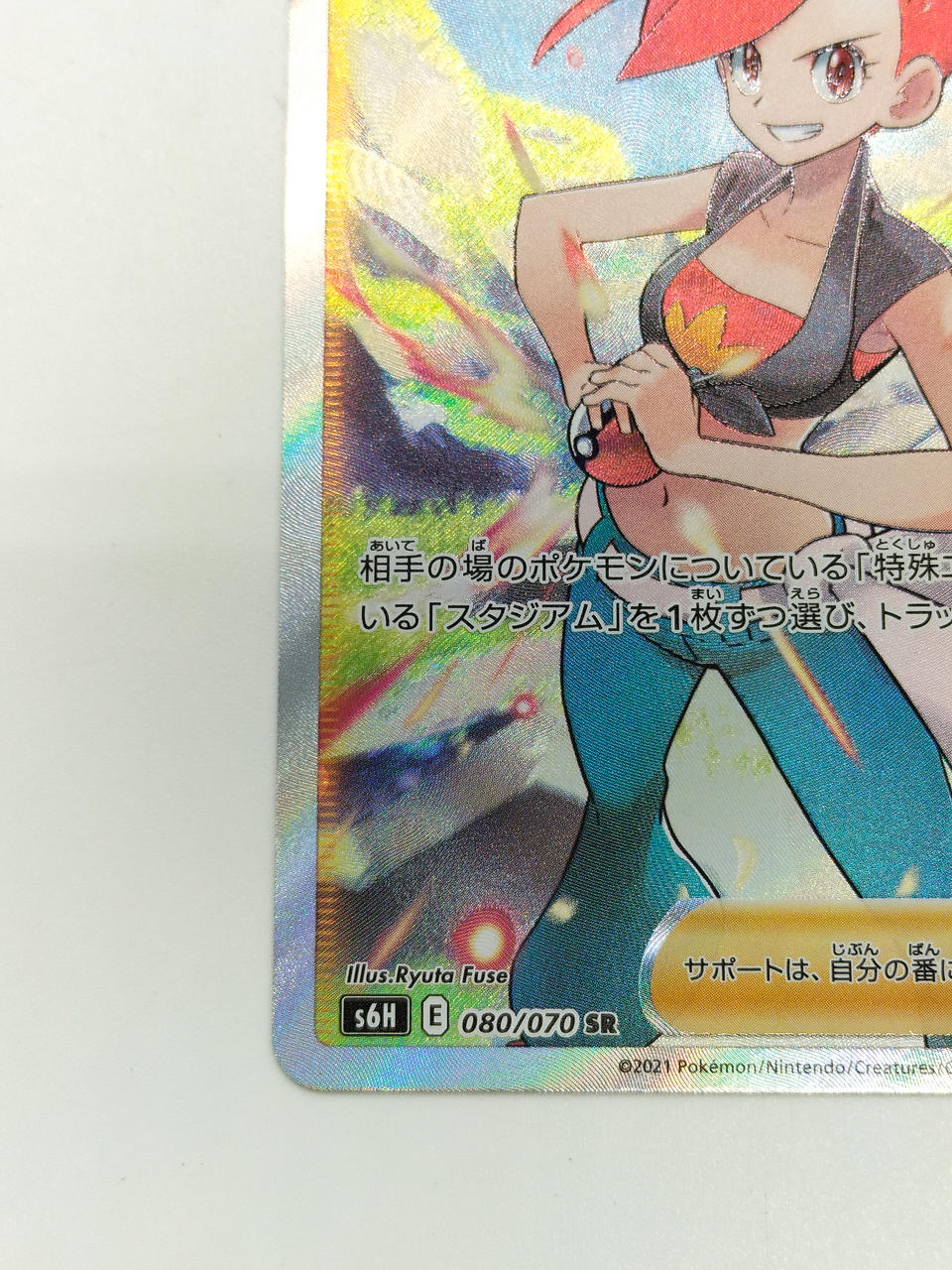 Pokémon Trading Card Game Asuna 080/070 SR - Image 6