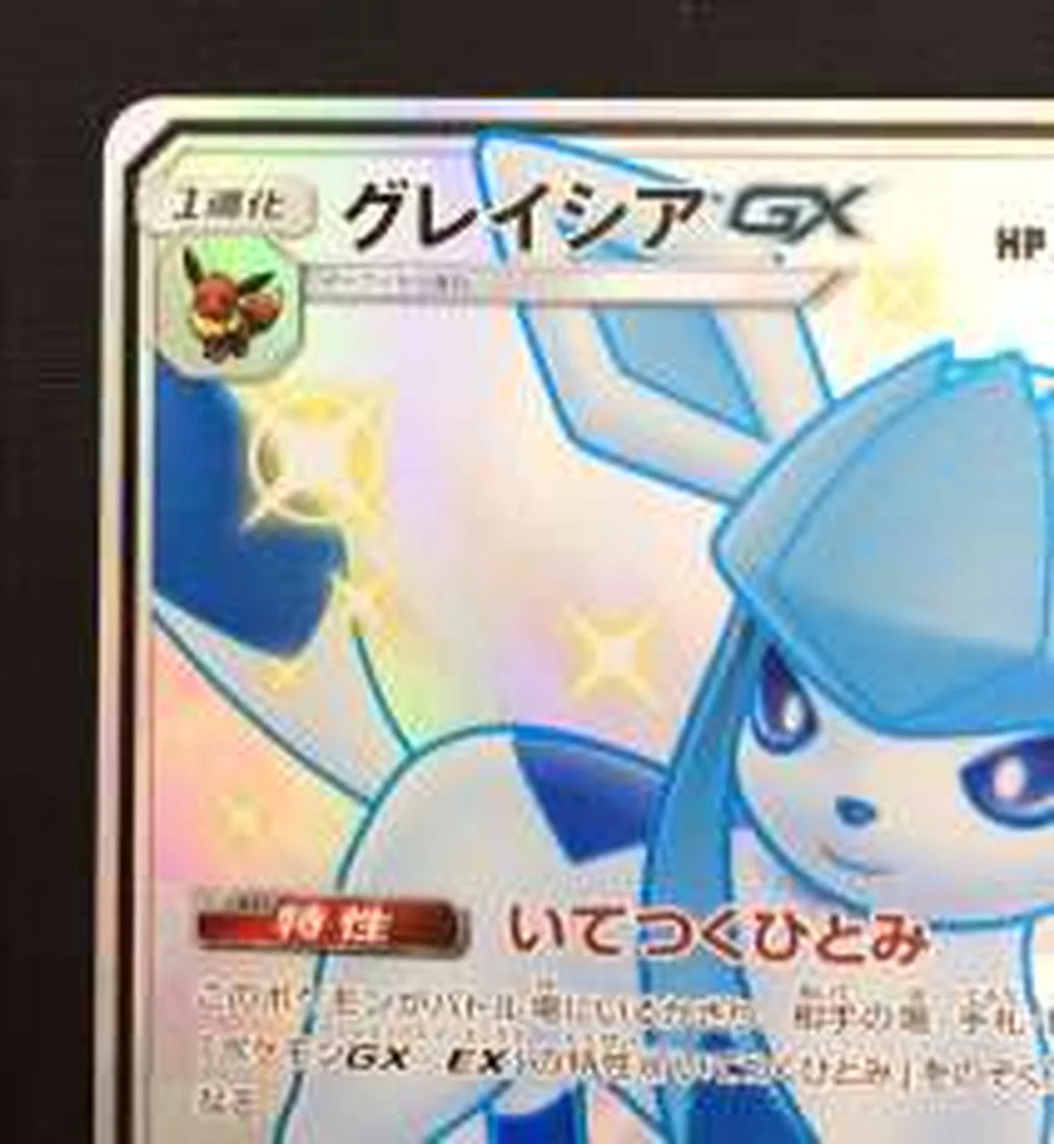 Pokémon Trading Card Game Glacia GX SSR - Image 2