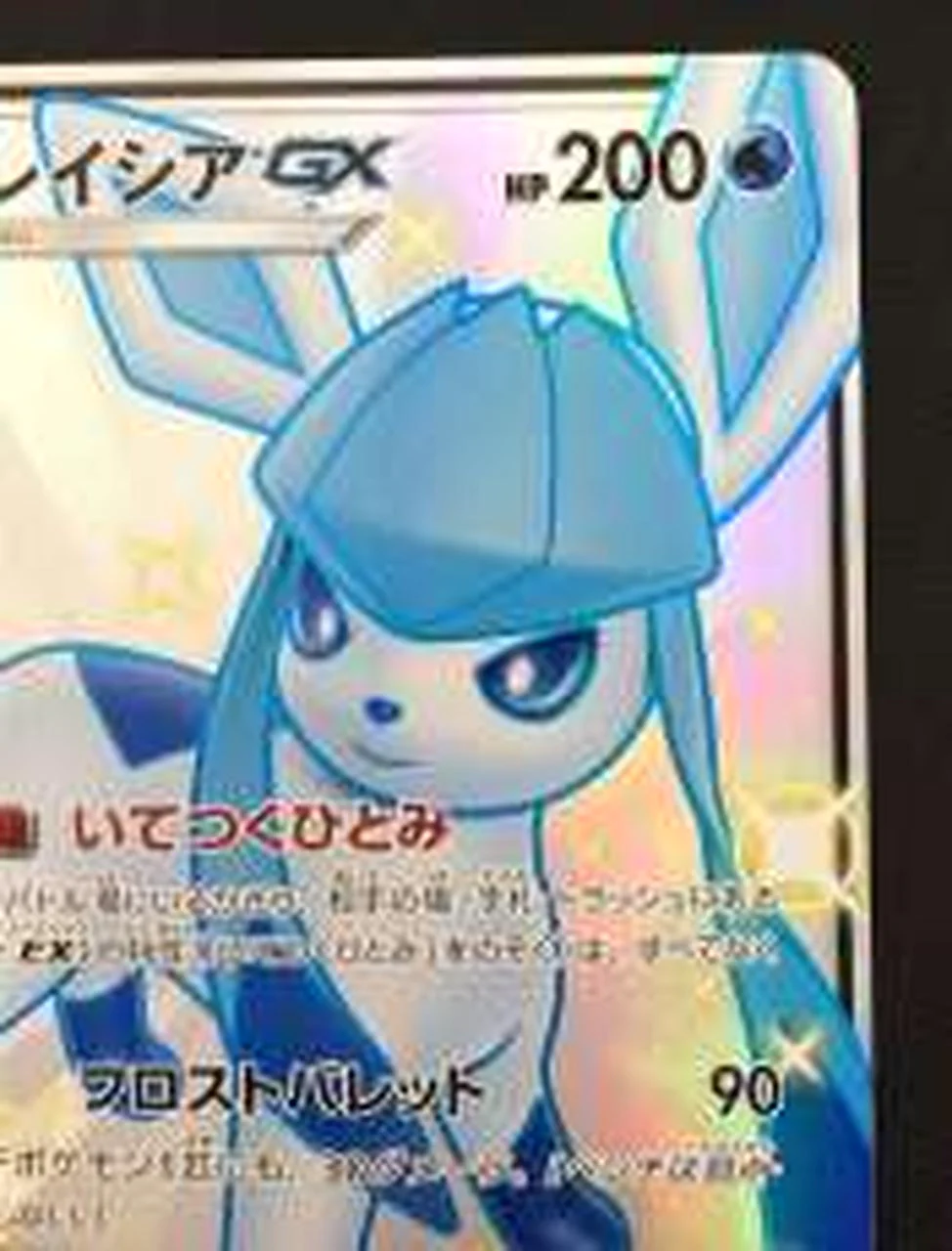 Pokémon Trading Card Game Glacia GX SSR - Image 3