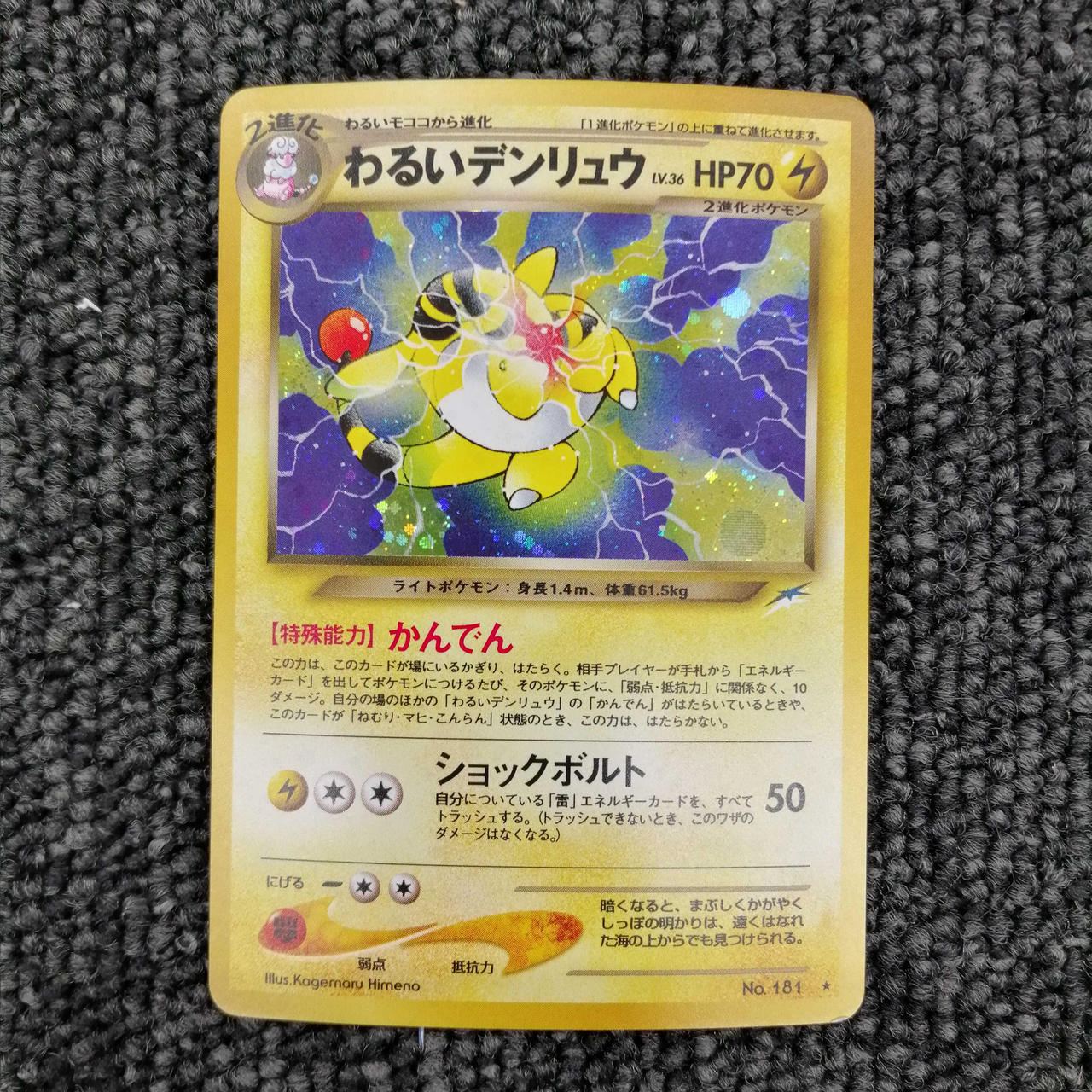 Pokémon Trading Card Game Bad Ampharos