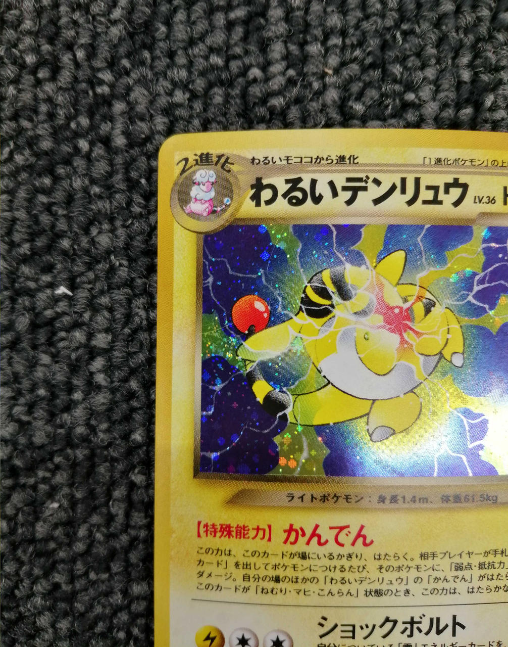 Pokémon Trading Card Game Bad Ampharos - Image 2