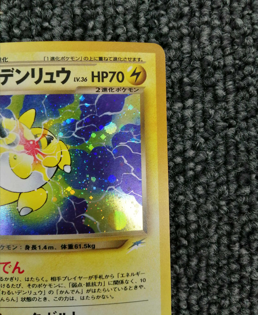 Pokémon Trading Card Game Bad Ampharos - Image 3