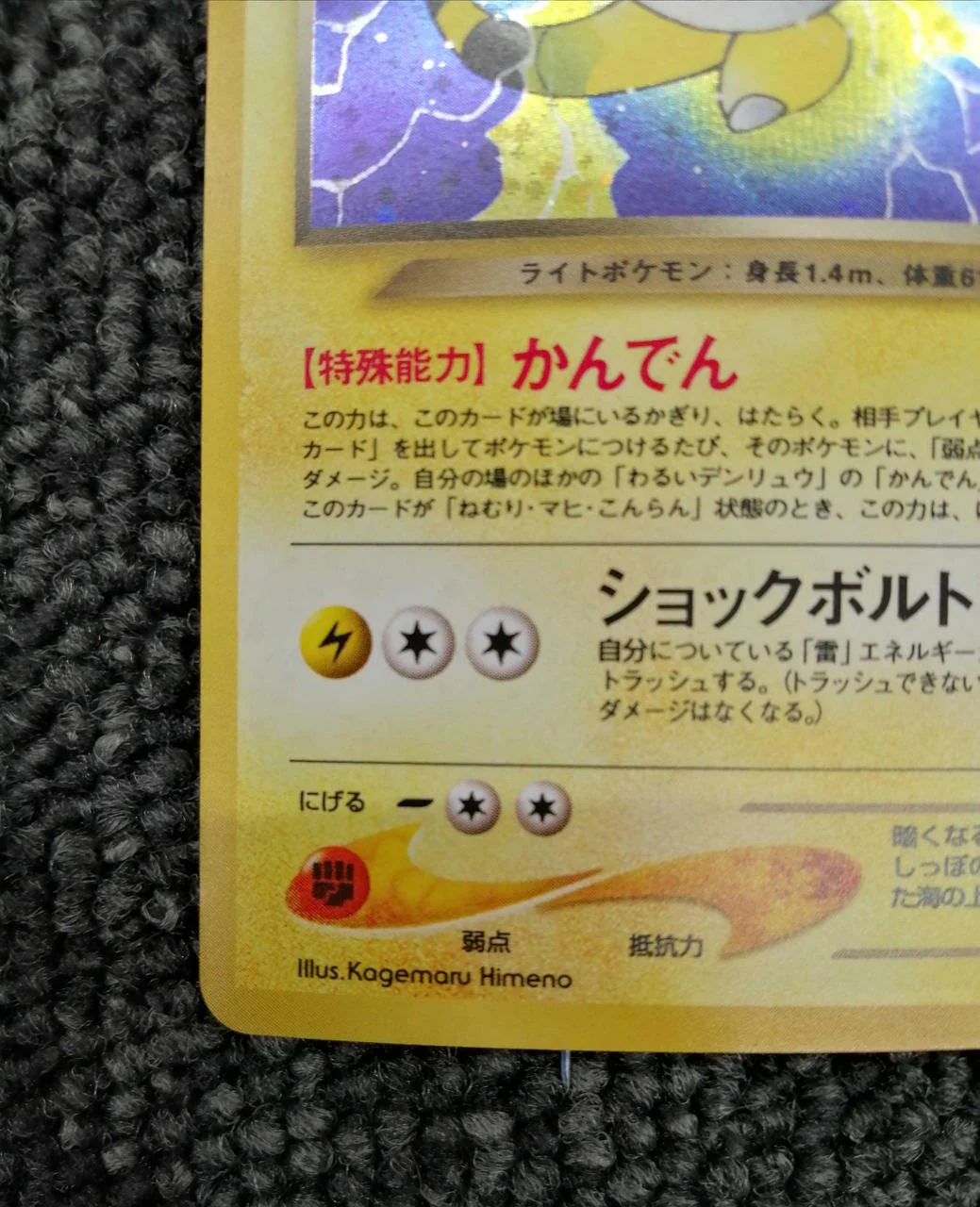 Pokémon Trading Card Game Bad Ampharos - Image 5