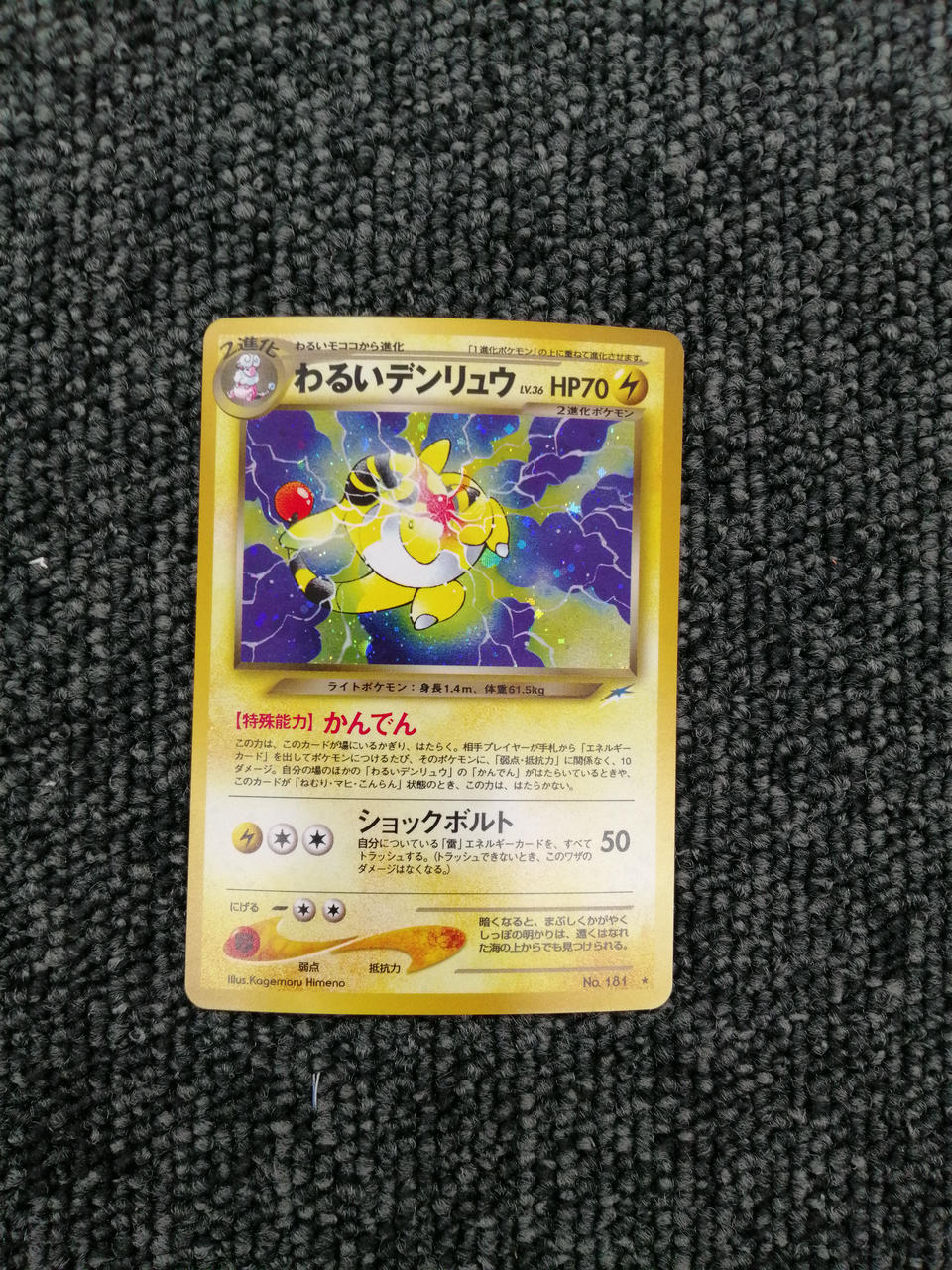 Pokémon Trading Card Game Bad Ampharos