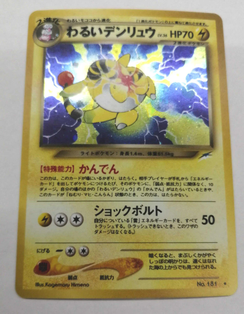 Pokémon Trading Card Game Dark Ampharos