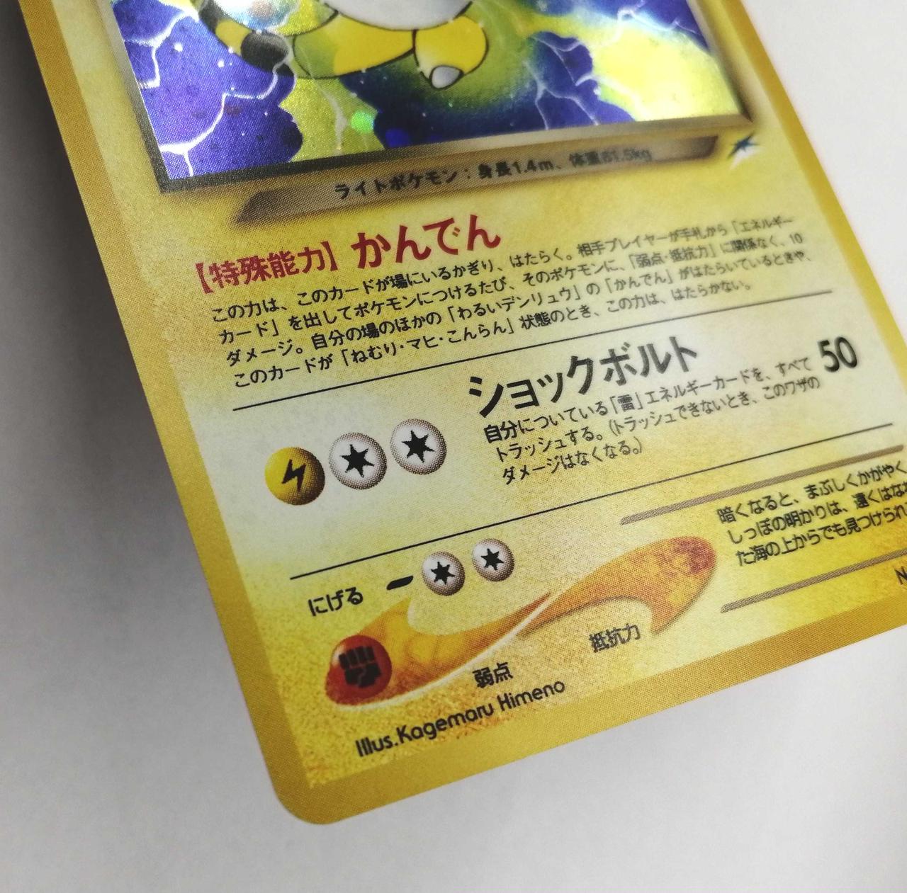 Pokémon Trading Card Game Dark Ampharos - Image 4