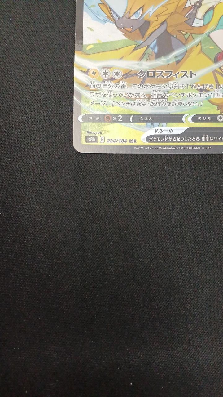 Pokémon Zeraora V 224/184/S8B/B CSR (Character - Image 4