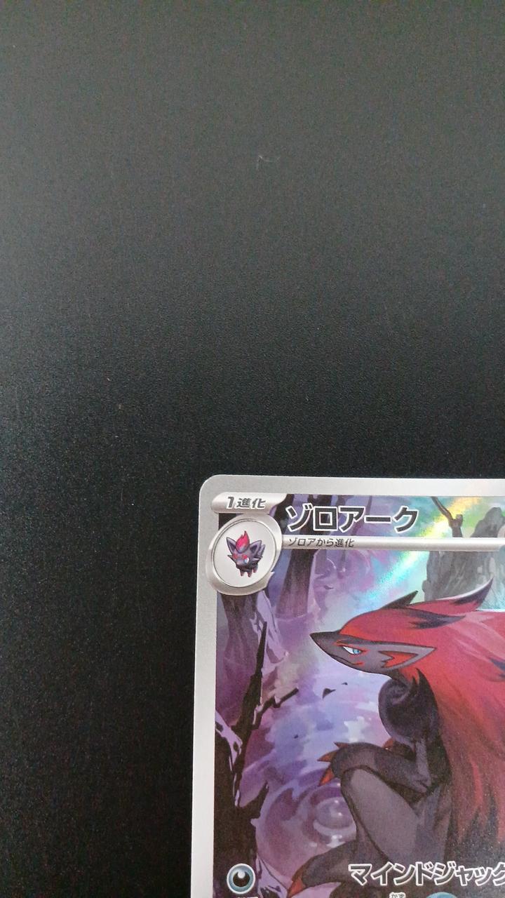 Pokémon Zoroark 141/086/SV11W/B AR (Art Rare) - Image 2