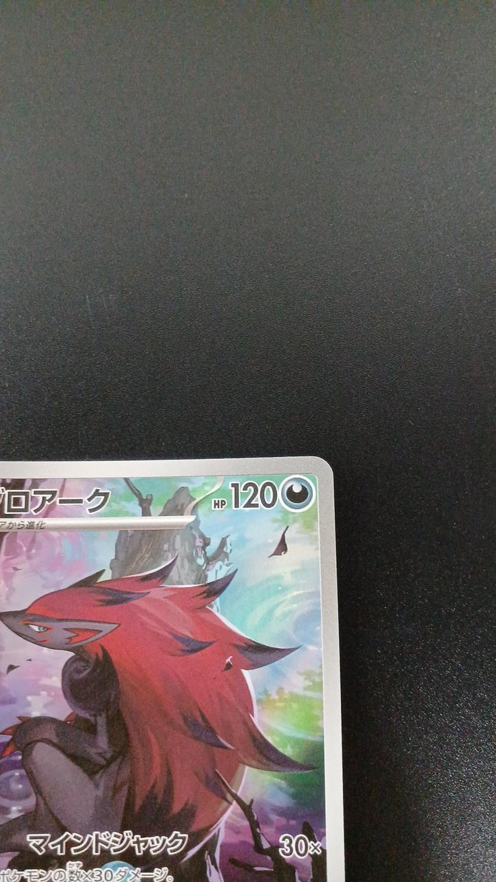 Pokémon Zoroark 141/086/SV11W/B AR (Art Rare) - Image 3