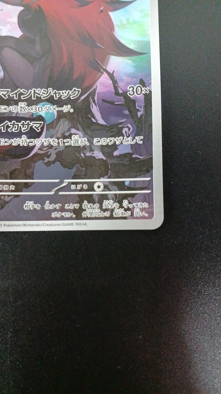 Pokémon Zoroark 141/086/SV11W/B AR (Art Rare) - Image 5