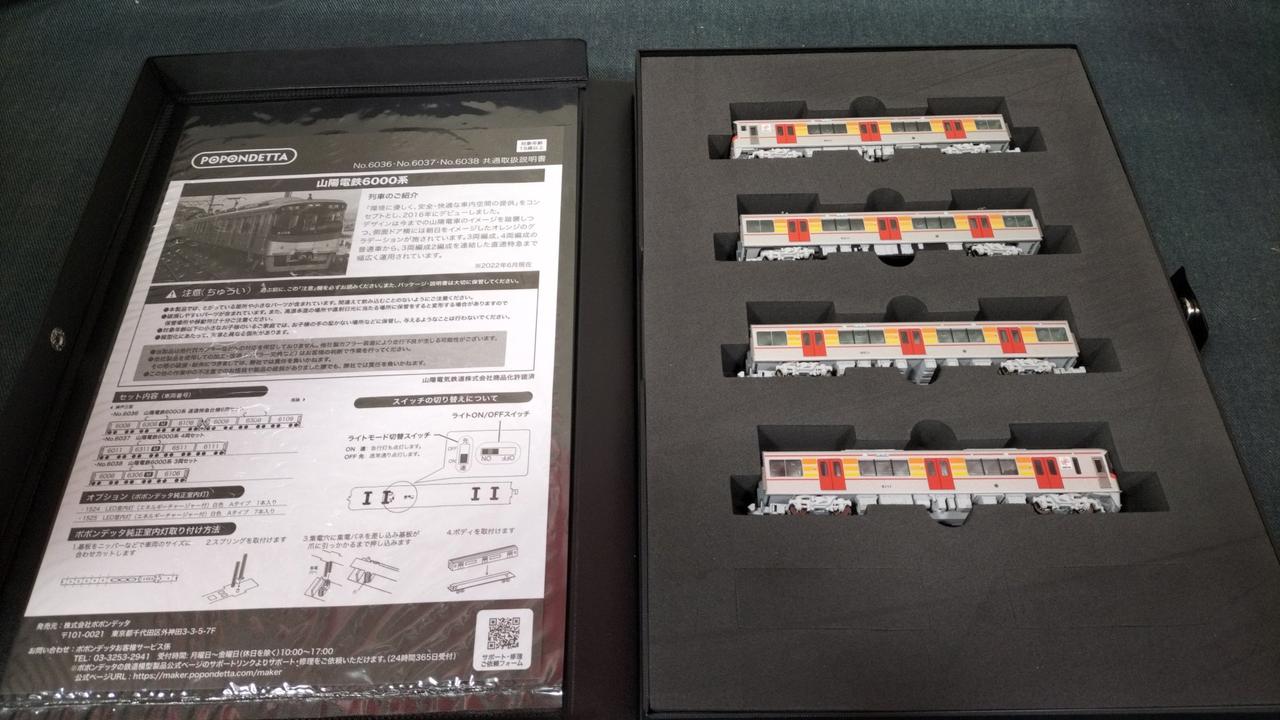 Popondetta Sanyo Electric Railway 6000 Series 4-Car Set 6037 - Image 2