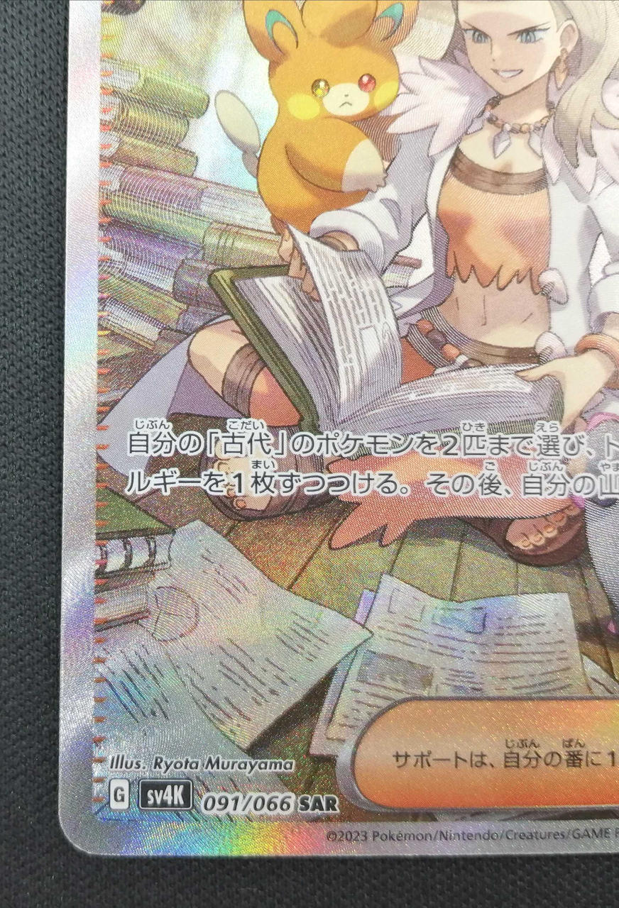 Professor Sada's Vitality - Image 4