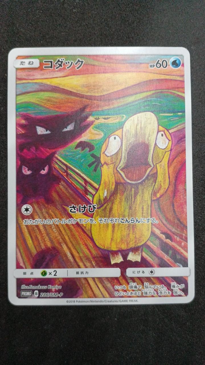 Psyduck (Munch) - Image 4