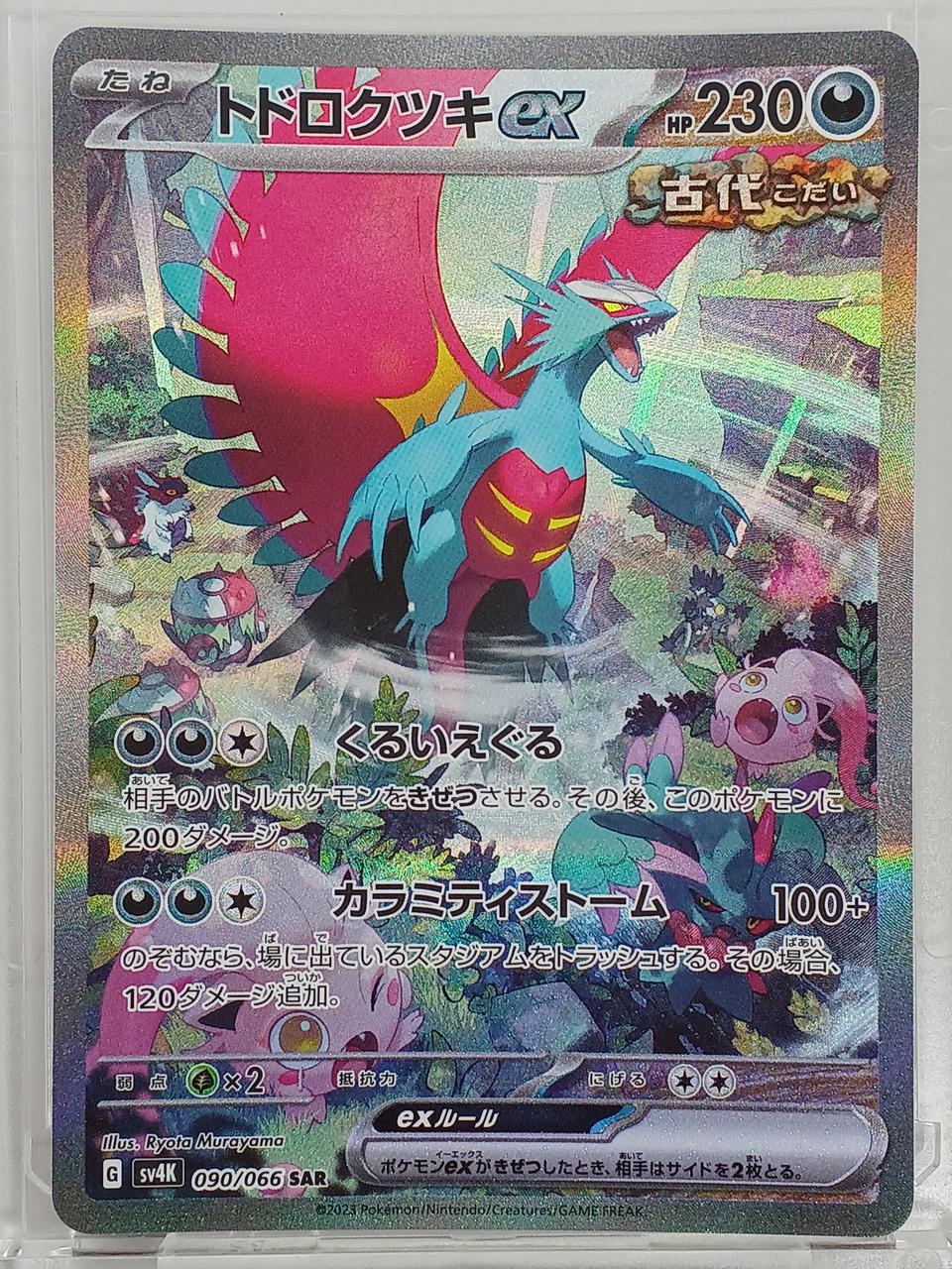 Rare card Todorokutsuki