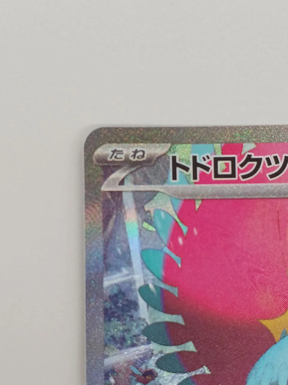 Rare card Todorokutsuki - Image 2