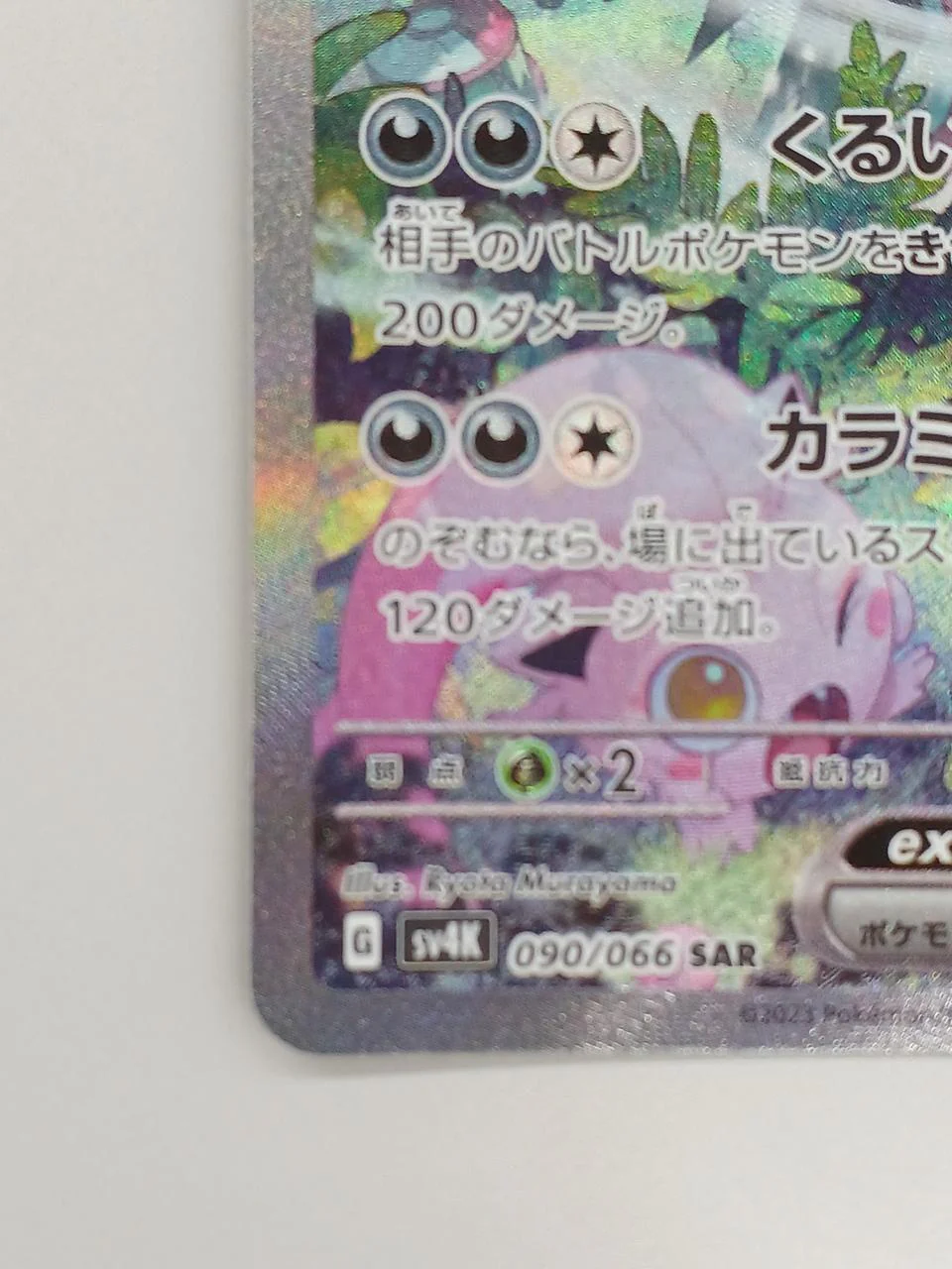 Rare card Todorokutsuki - Image 4
