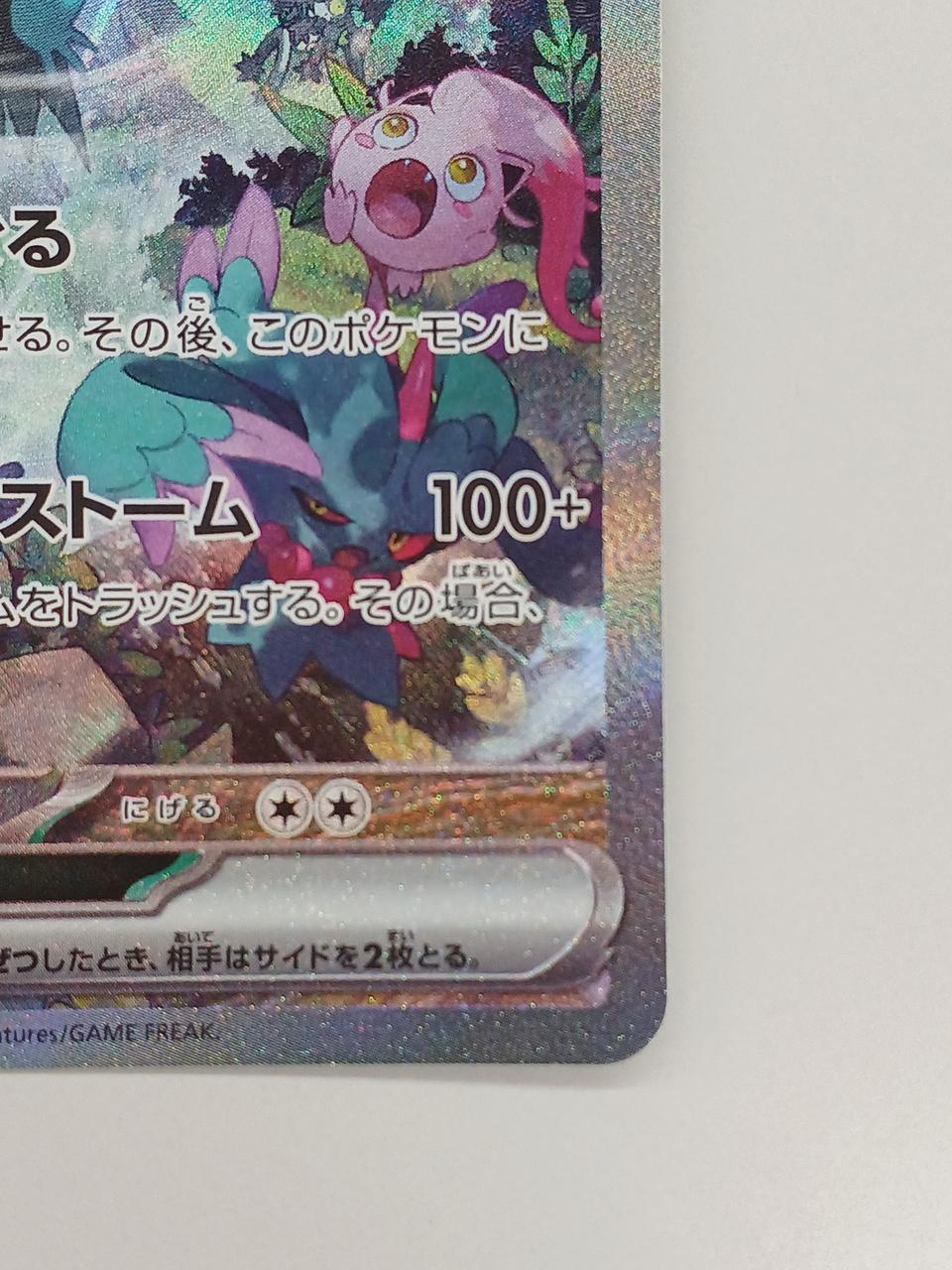 Rare card Todorokutsuki - Image 5