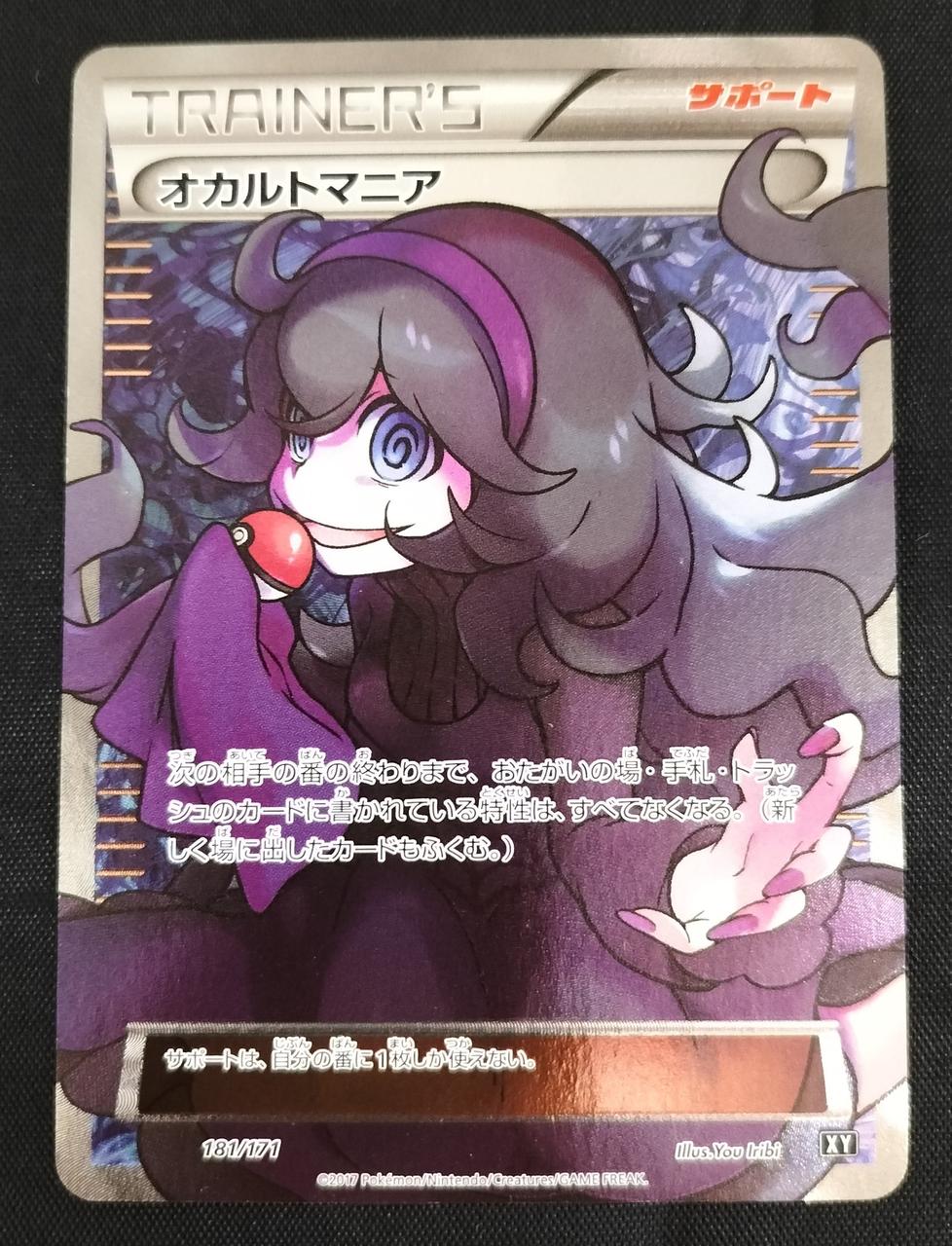 Rare Card Occult Mania SR 181/171