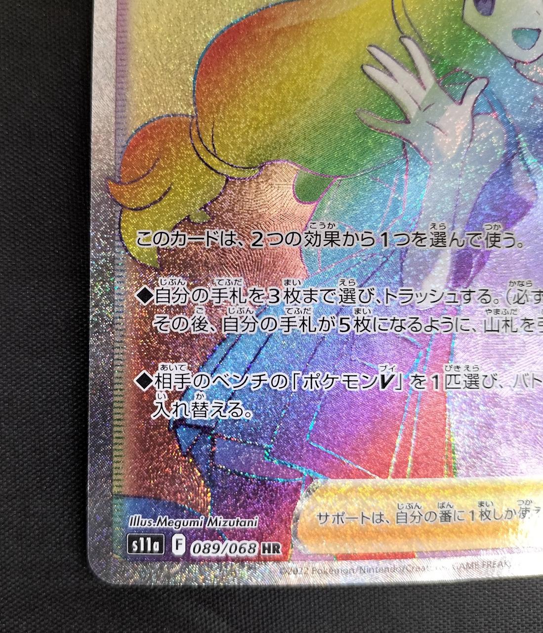 Rare card Serena (HR) 089/068 - Image 5