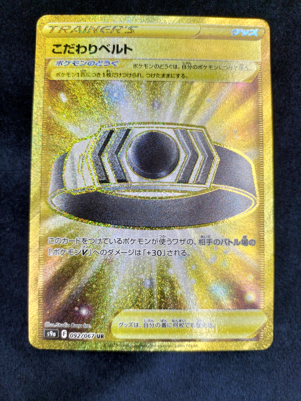 Rare Card Specialty Belt 092/067UR