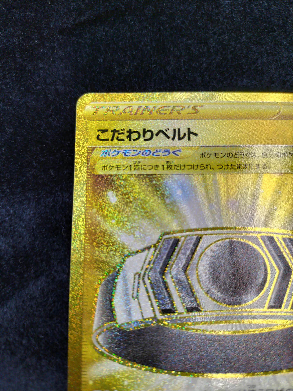 Rare Card Specialty Belt 092/067UR - Image 4