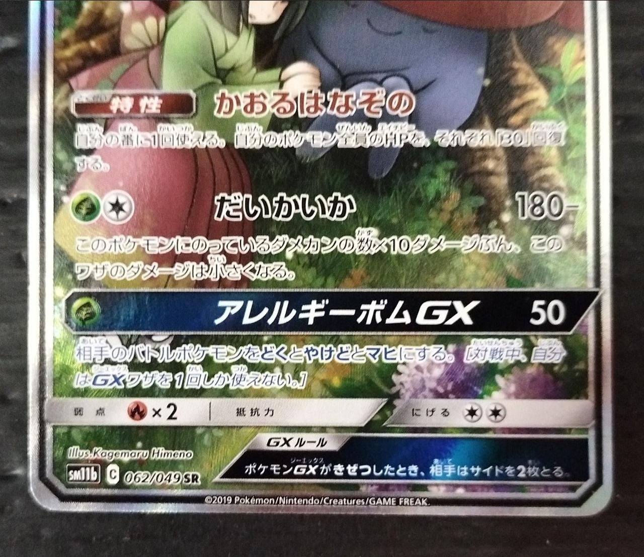 Rare card Rafflesia GX - Image 2