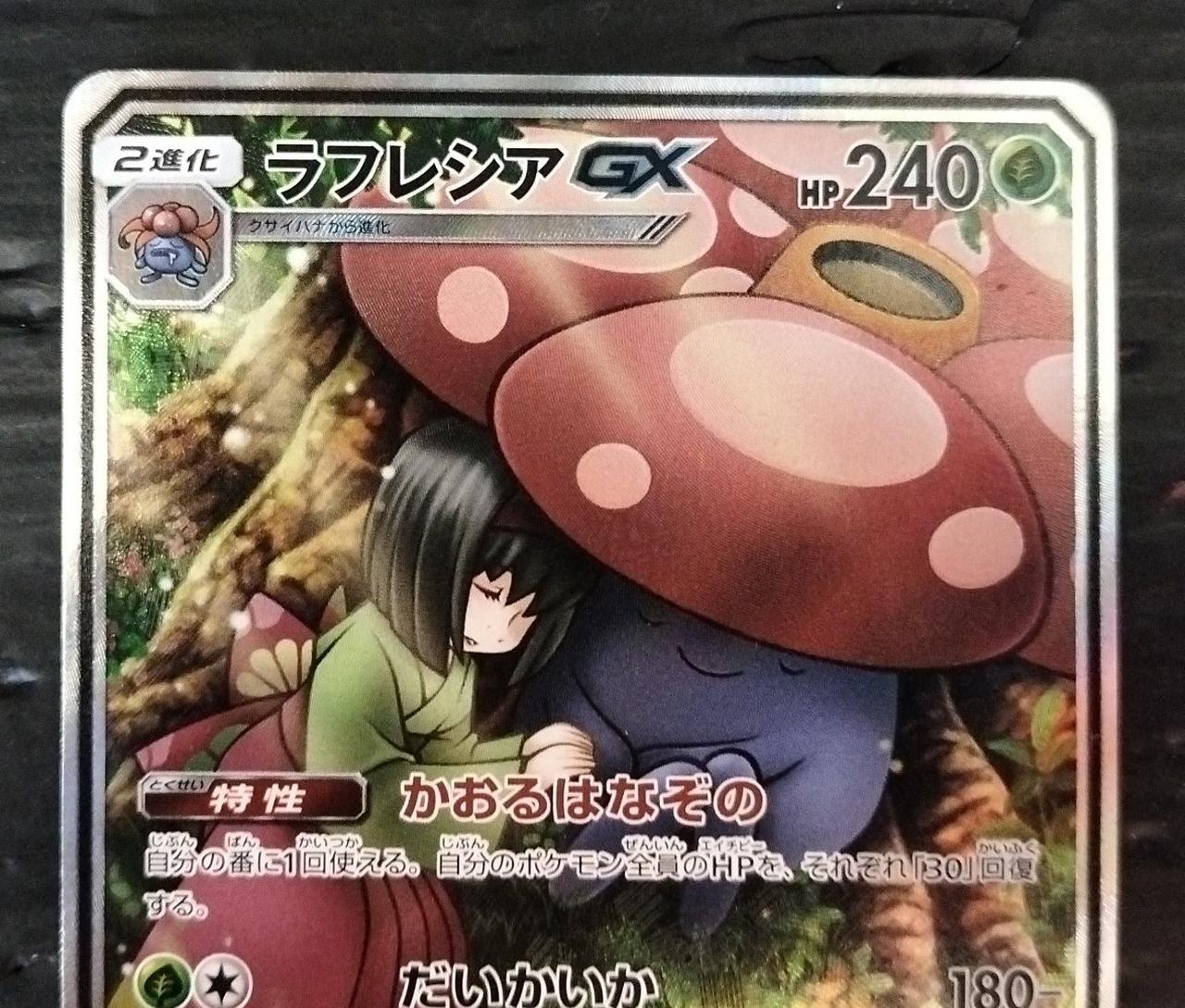 Rare card Rafflesia GX - Image 3