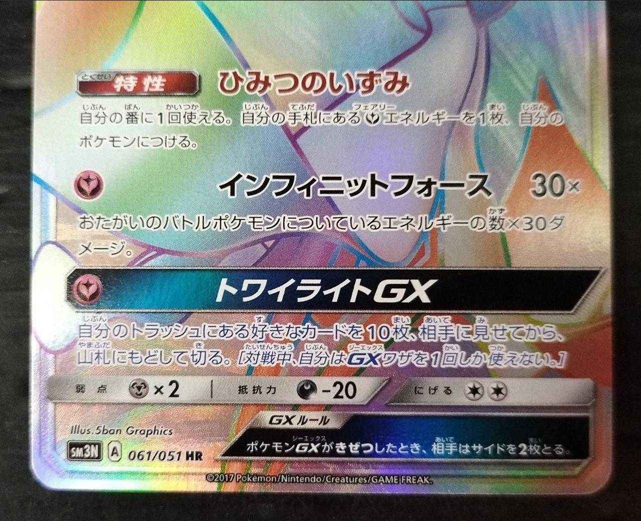 Rare card Sernight GX HR - Image 2