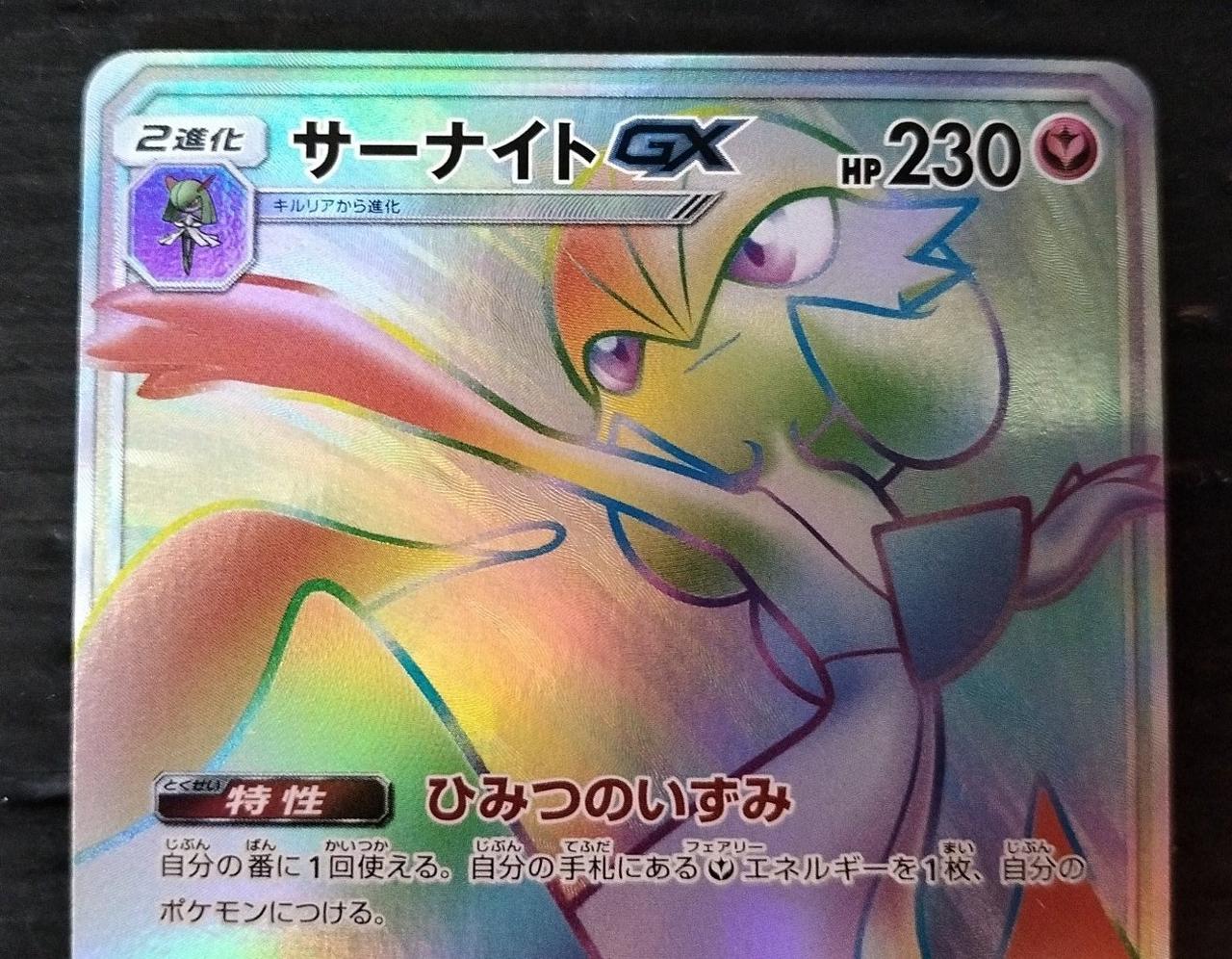 Rare card Sernight GX HR - Image 3