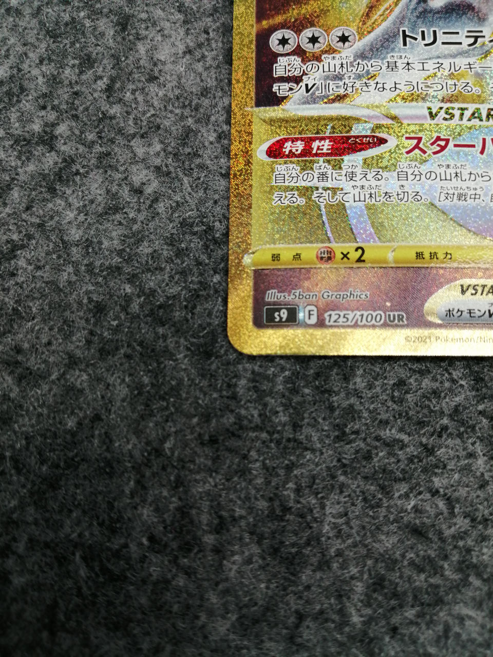 Rare card Arceus VSTAR UR - Image 4