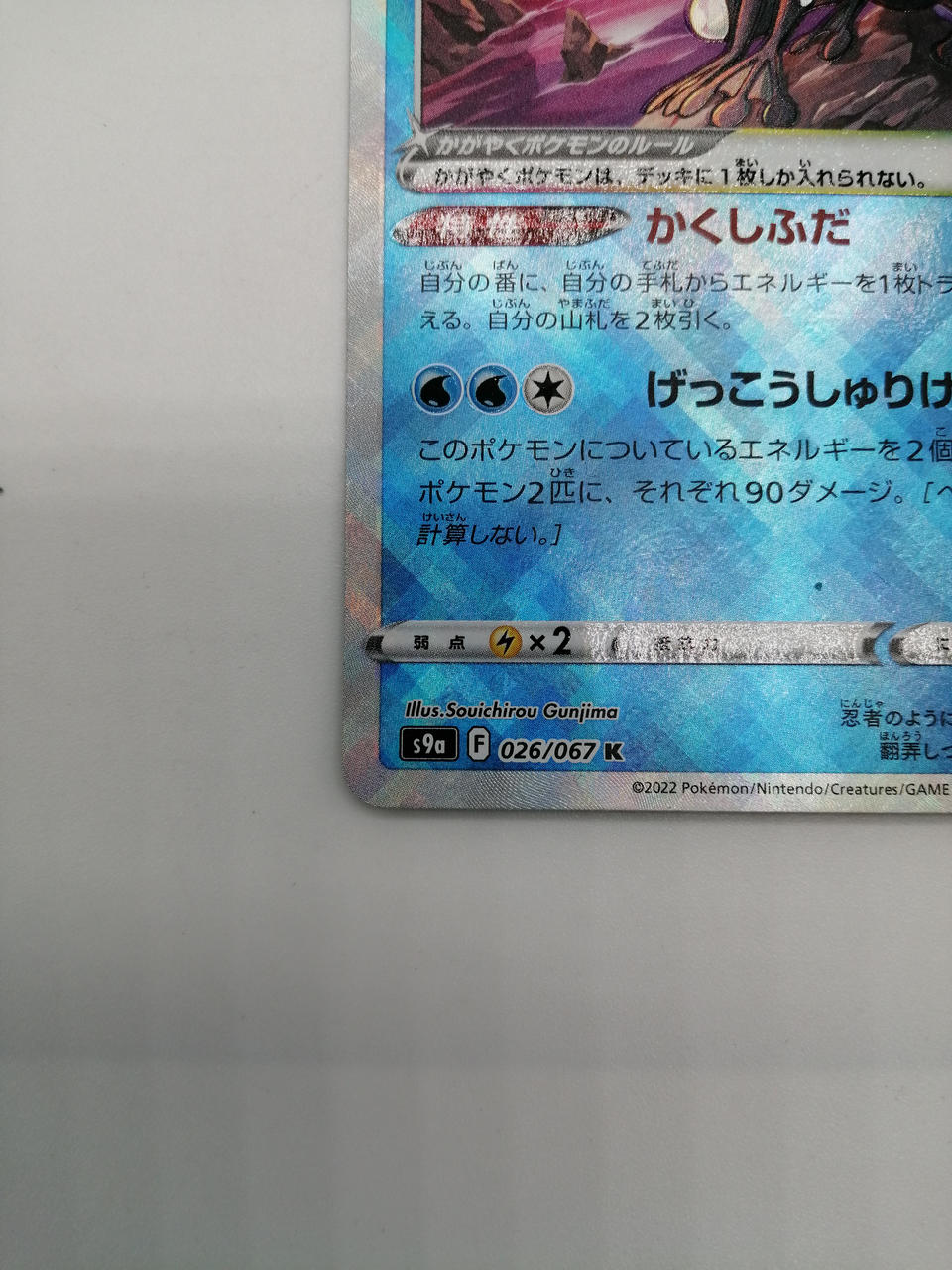 Rare card Shining Greninja S9A 026/067 - Image 4