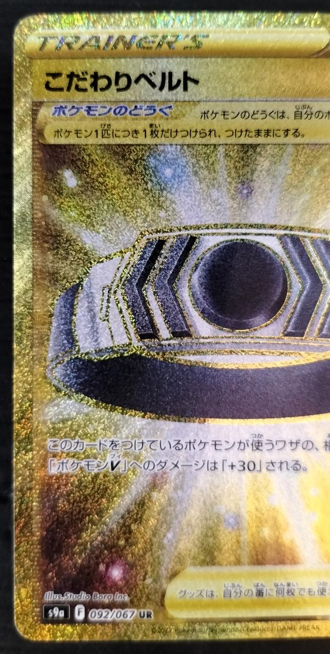 Rare Card Specialty Belt 092/067 UR - Image 3