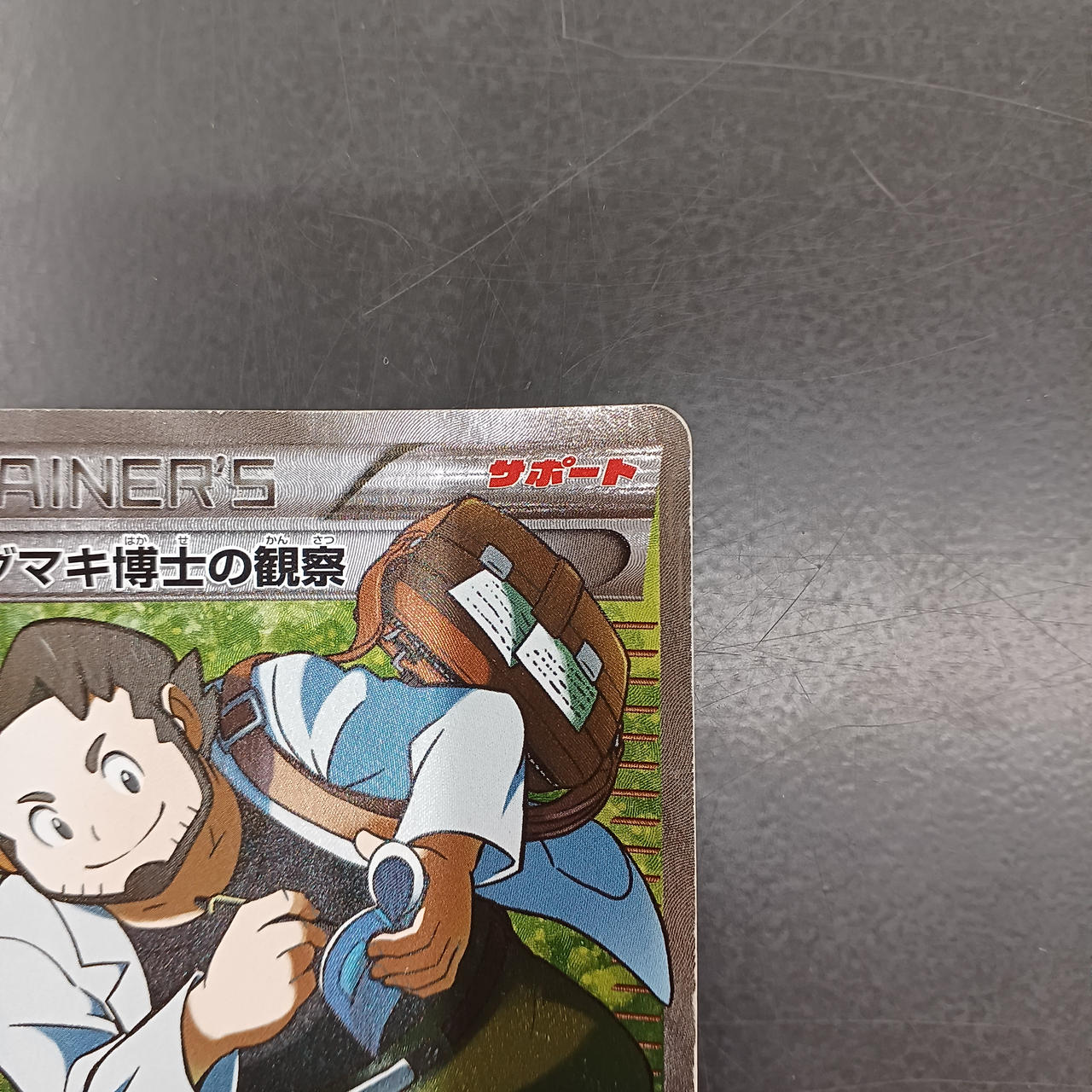 Rare card Dr. Odama's Observation - Image 2