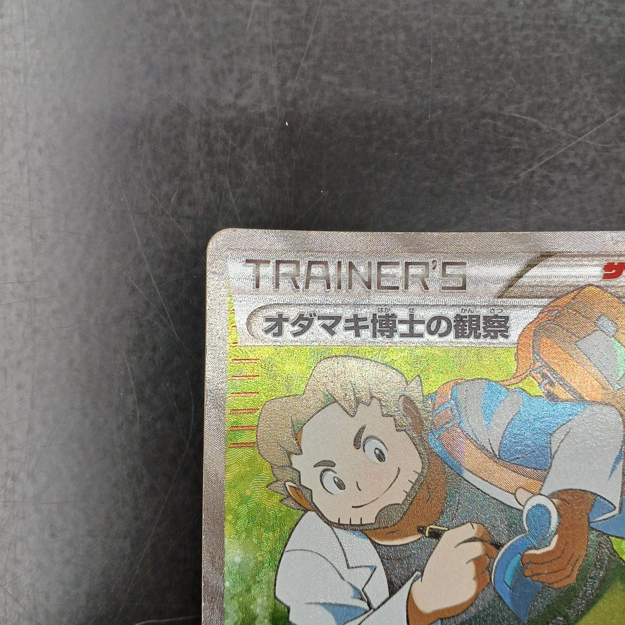 Rare card Dr. Odama's Observation - Image 3