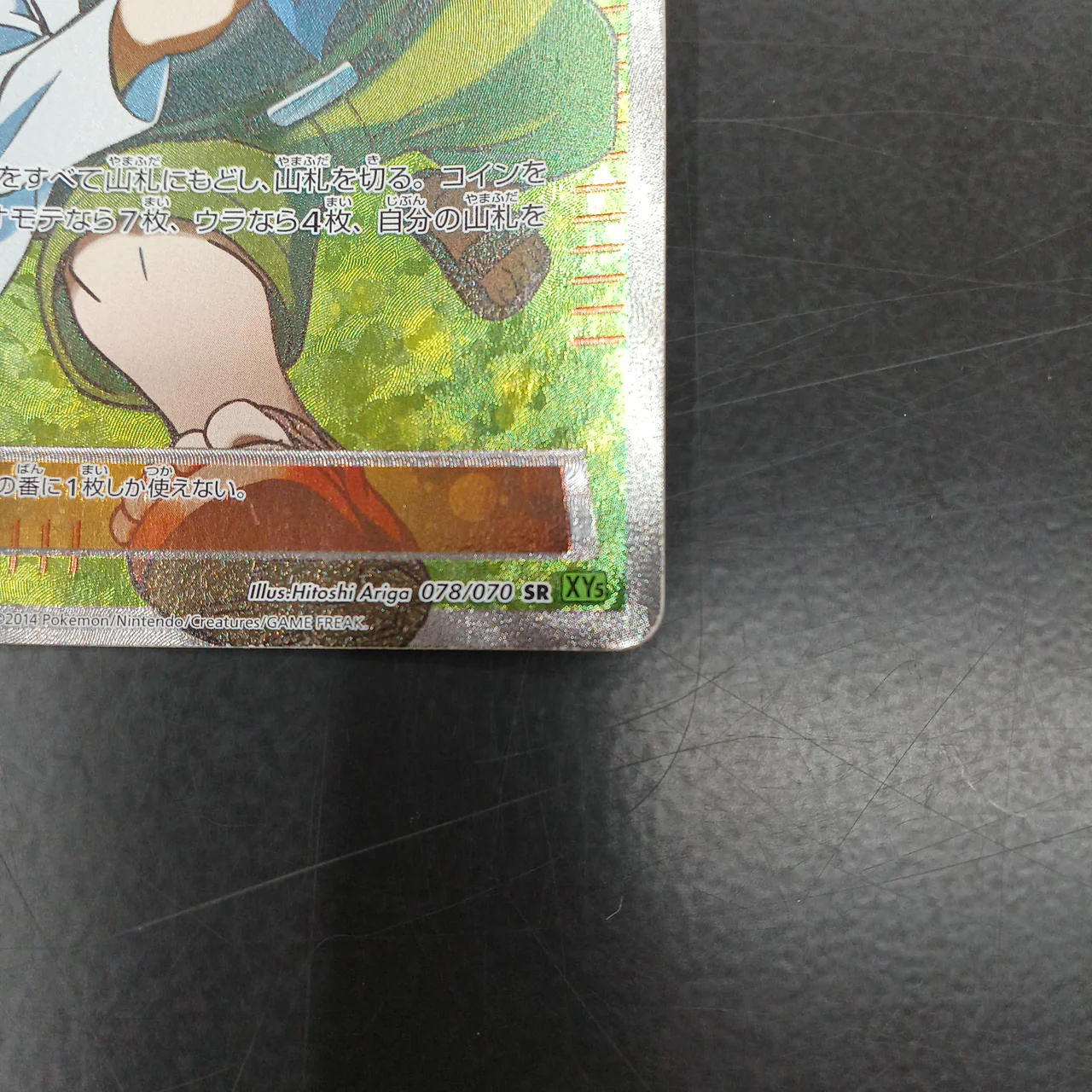 Rare card Dr. Odama's Observation - Image 4